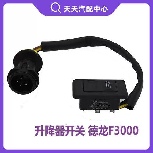 适配原厂汽车配件陕汽德龙f3000电动玻璃升降器开关车门摇机开关
